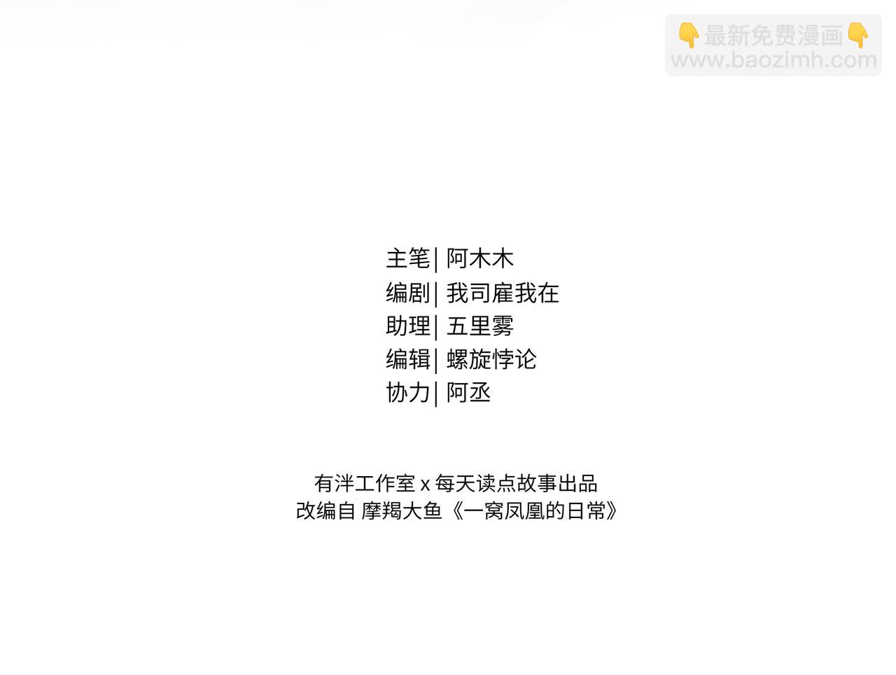 21 凤栖篇：夜宿(1/3)-第28话