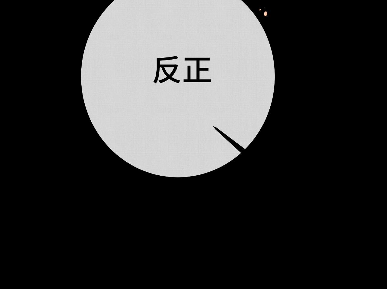 一窩鳳凰 - 21 鳳棲篇：夜宿(2/3) - 4