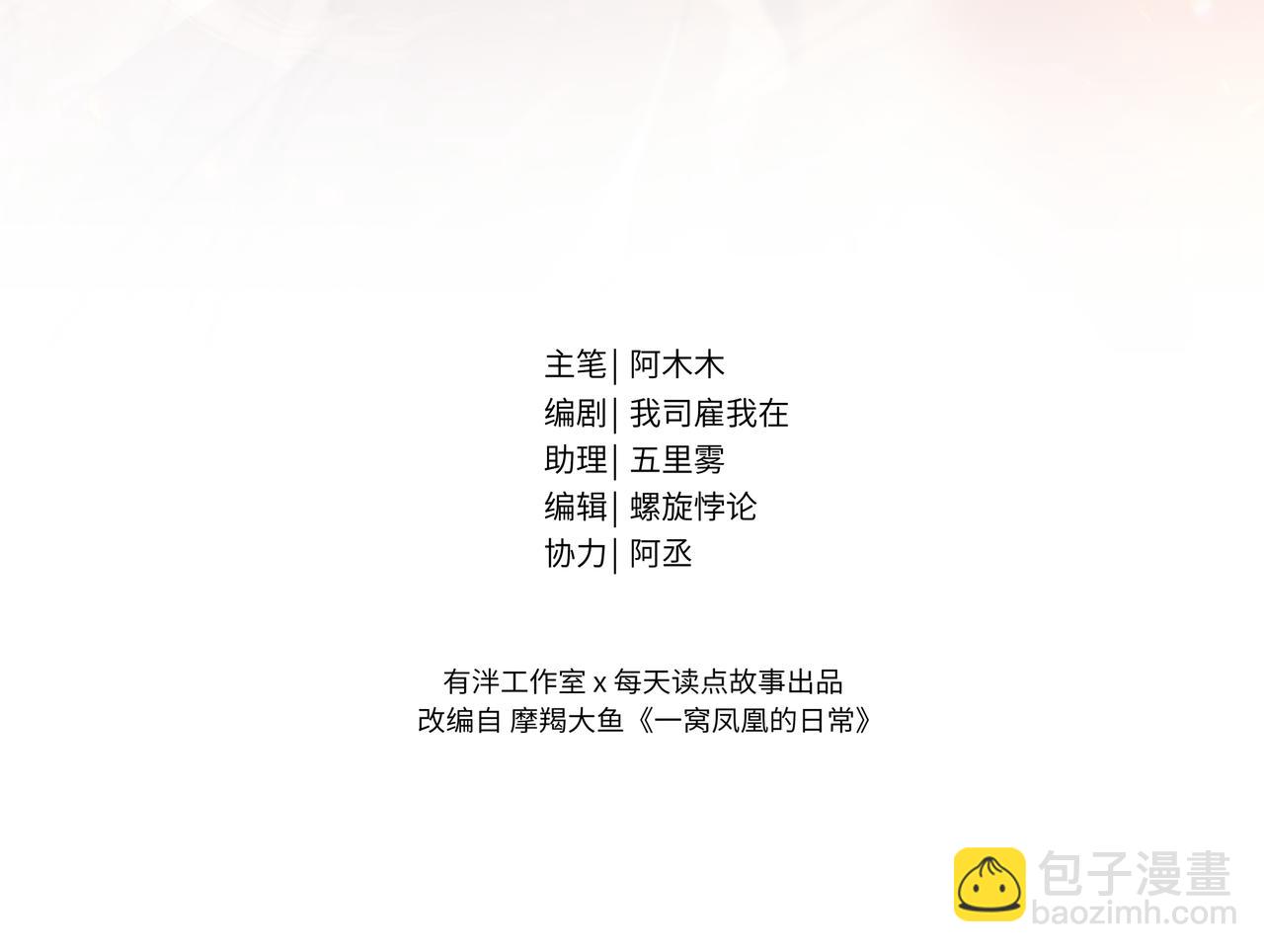 02 凤十六篇：夜袭东宫(1/3)-第4话