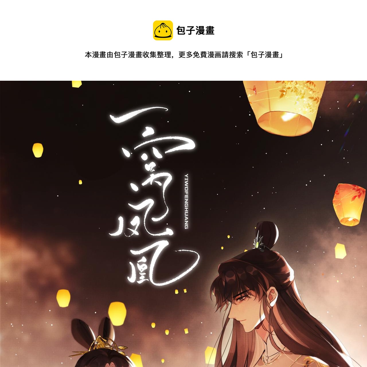 04 凤十六篇：你仰慕我？(1/4)-第6话