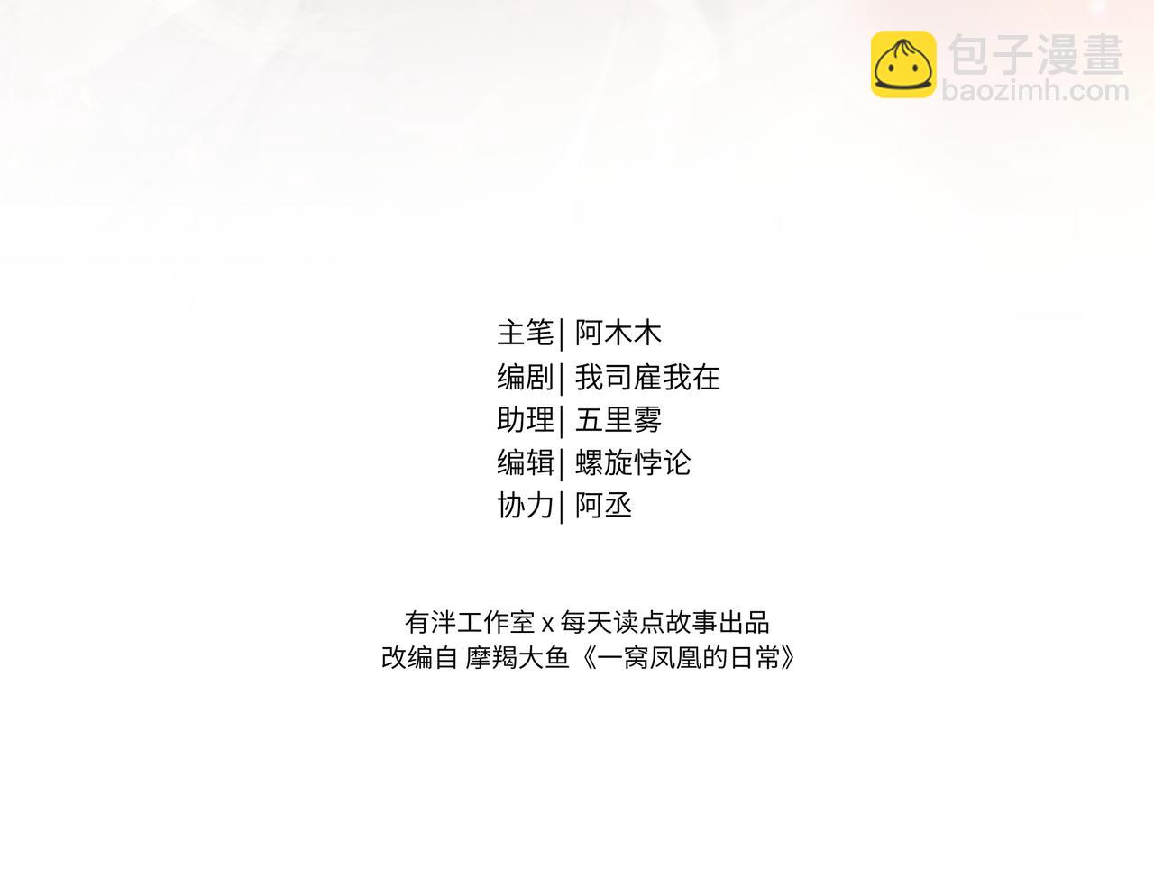 04 凤十六篇：你仰慕我？(1/4)-第6话