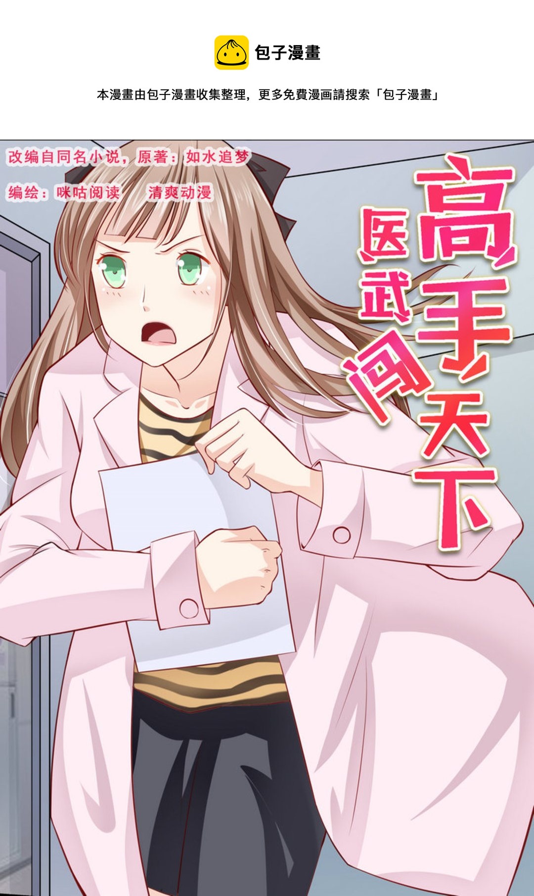 第2集(医武高手闯天下)-第2话