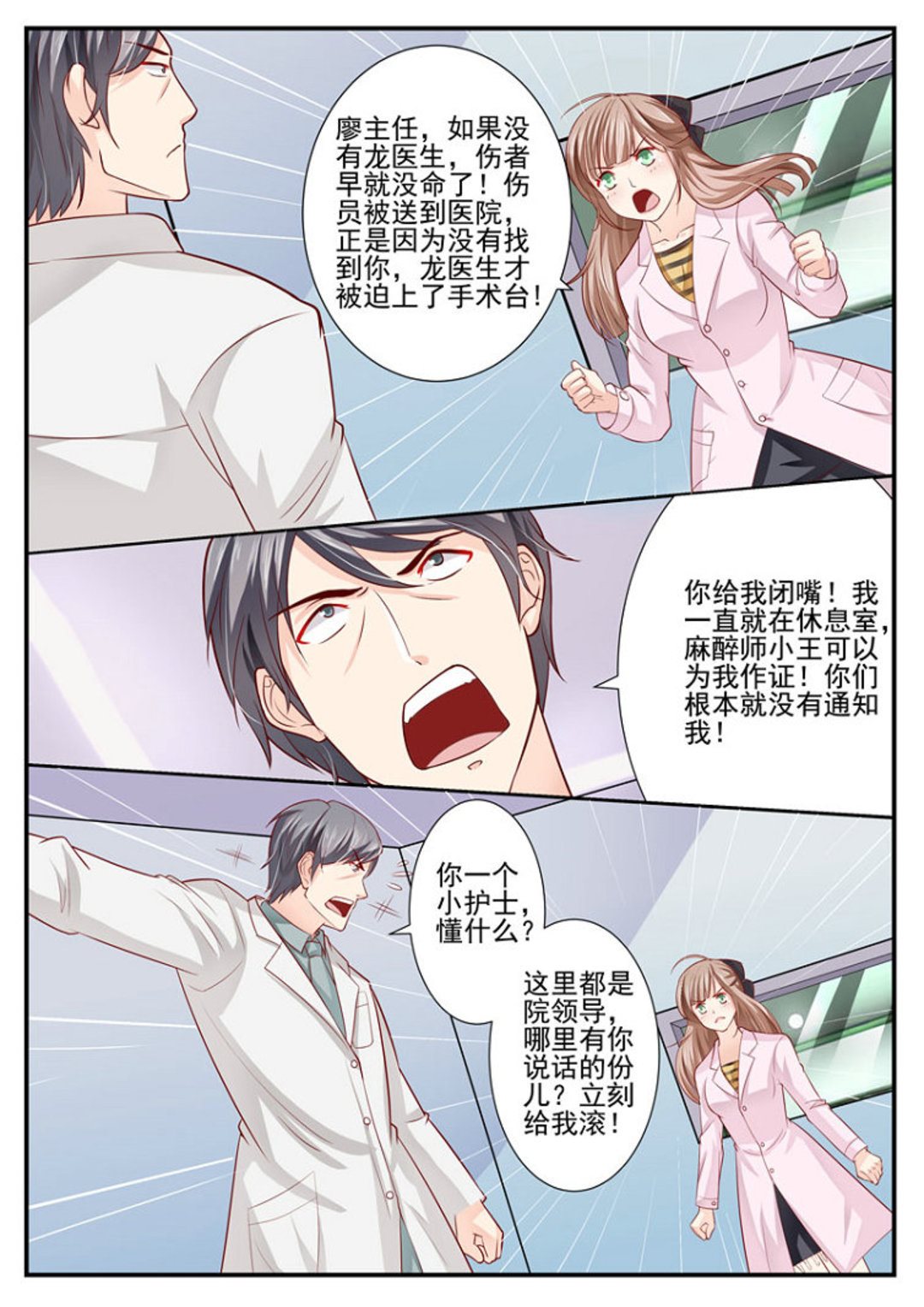 第2集(医武高手闯天下)-第2话