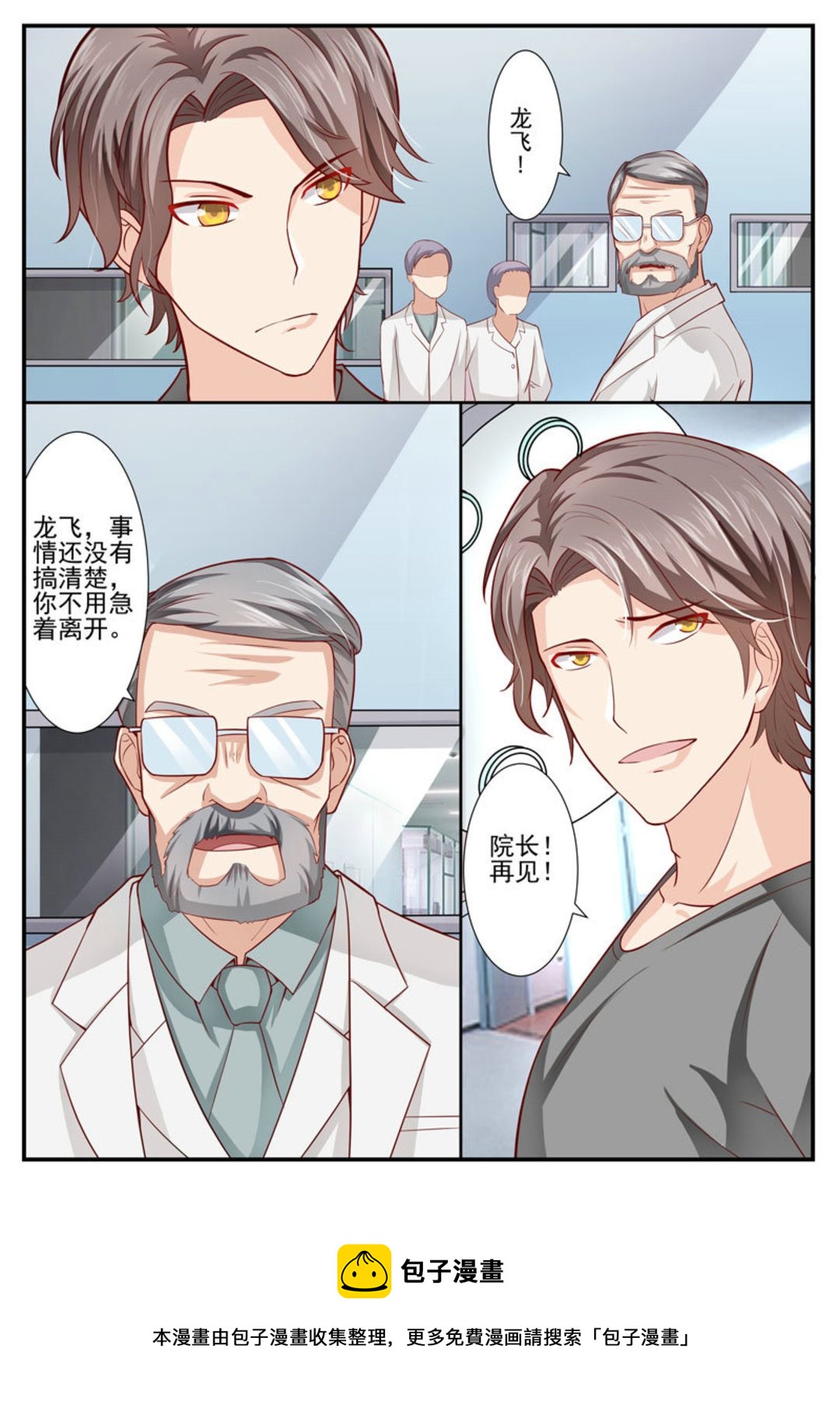 第2集(医武高手闯天下)-第2话