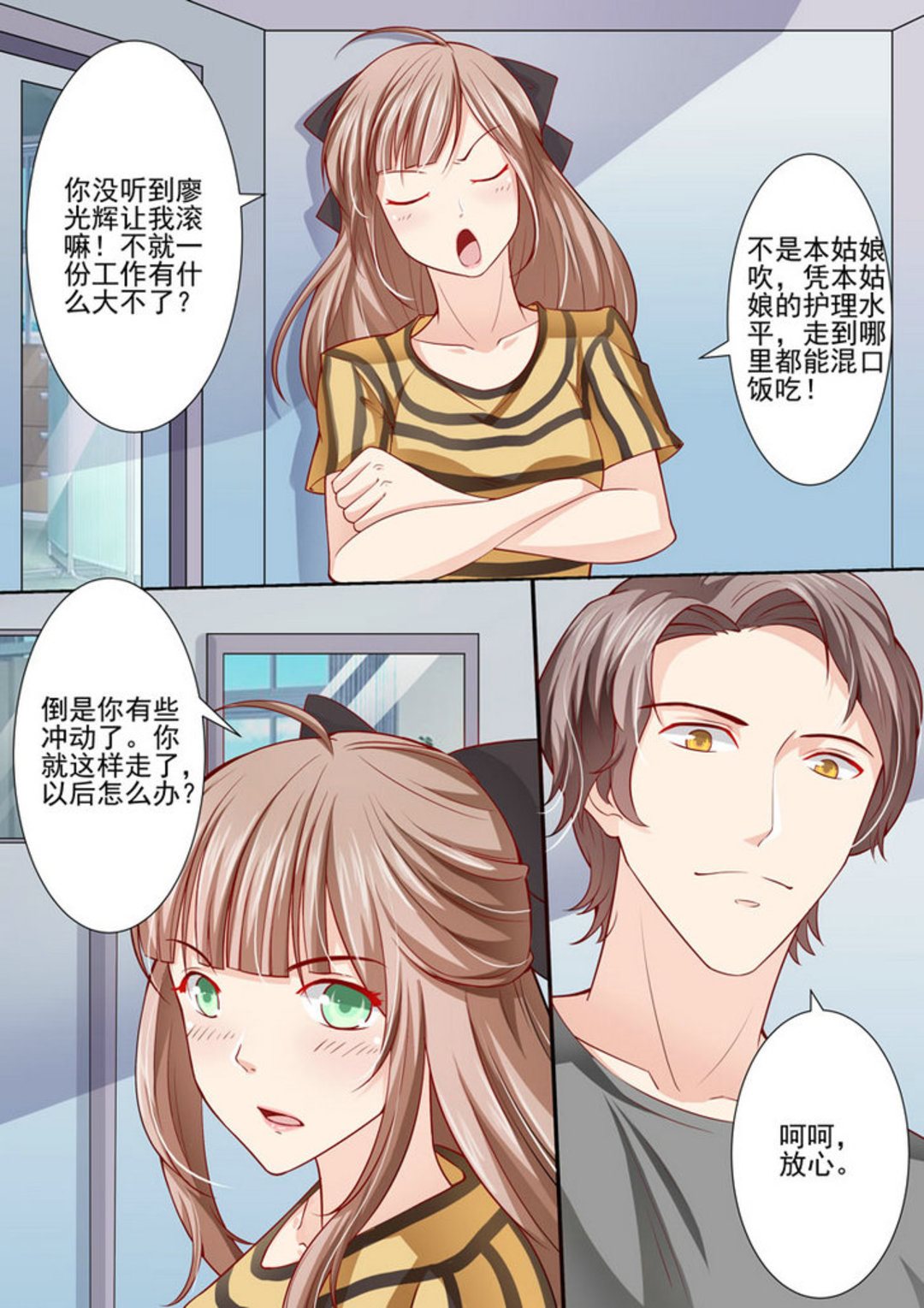 第2集(医武高手闯天下)-第2话