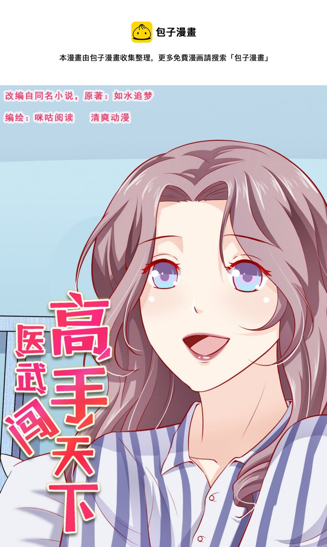 第14集(医武高手闯天下)-第14话