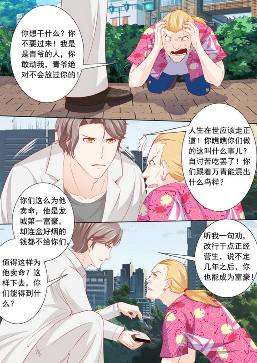 第14集(医武高手闯天下)-第14话