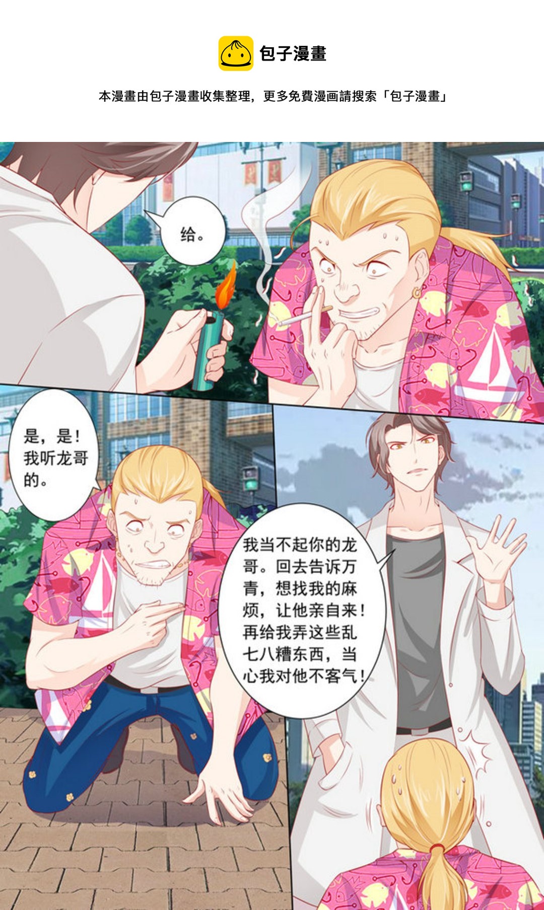 第14集(医武高手闯天下)-第14话