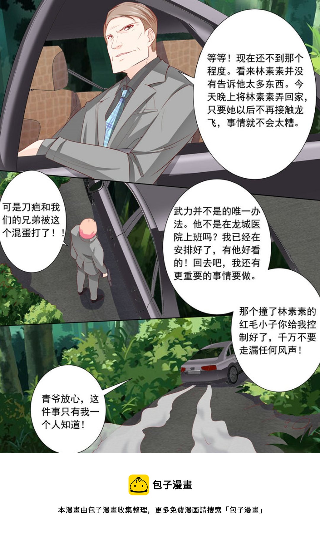 第14集(医武高手闯天下)-第14话