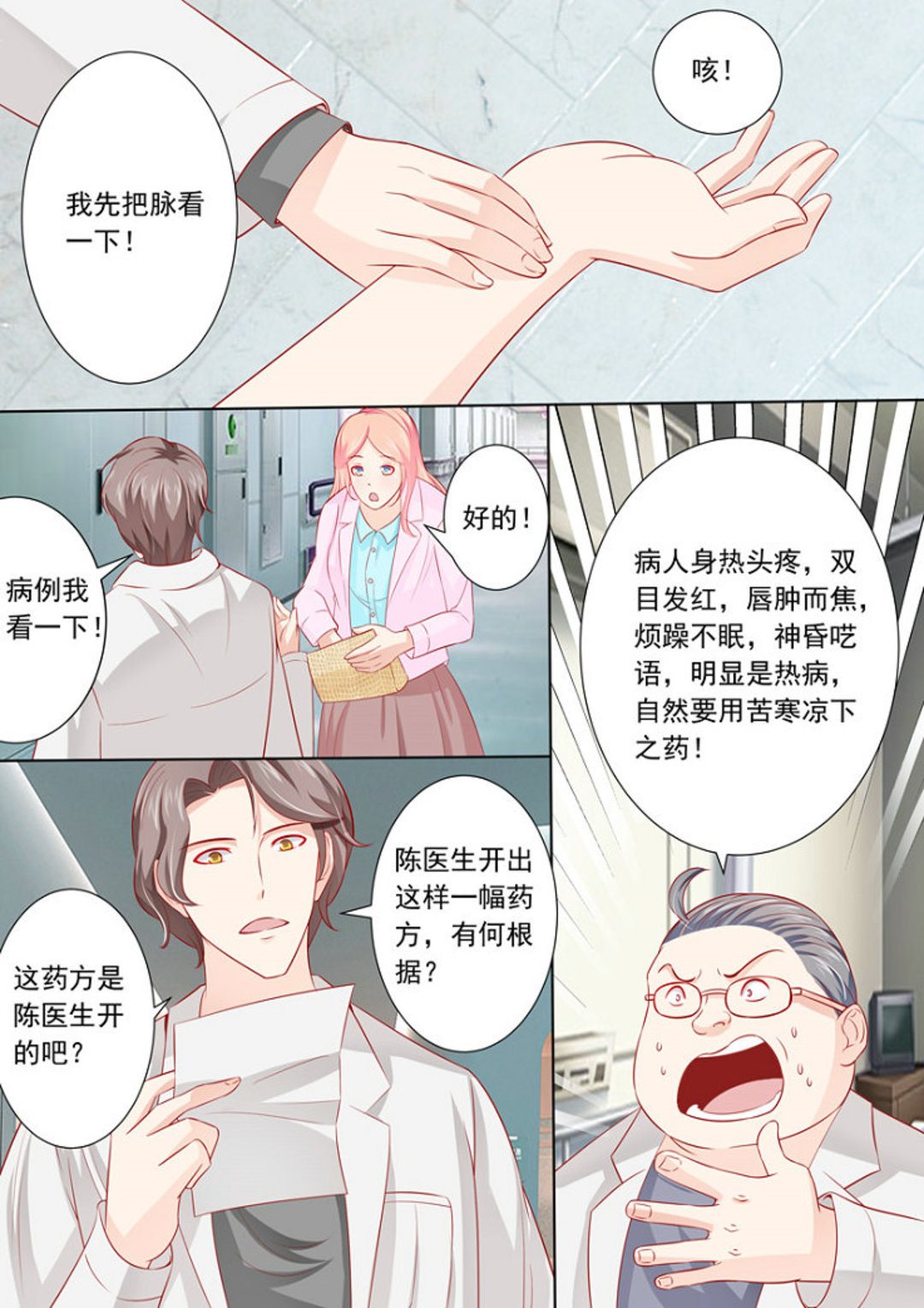 第16集(医武高手闯天下)-第16话