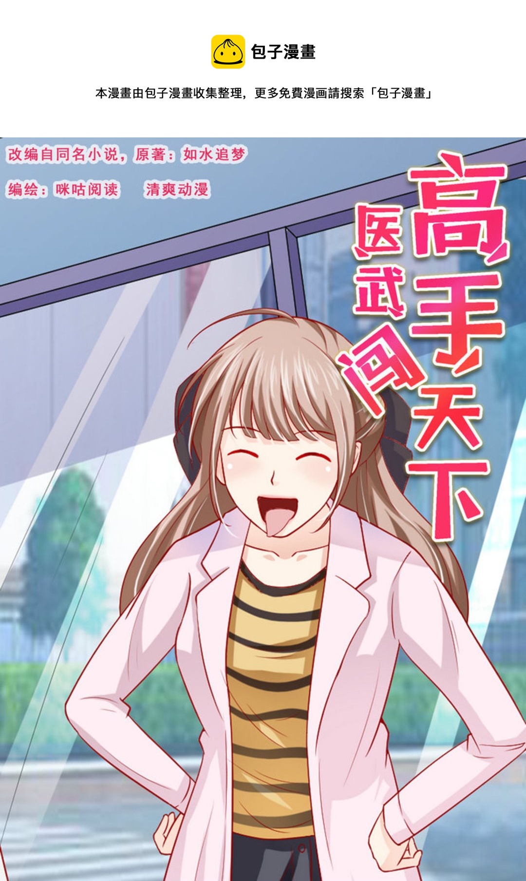 第18集(医武高手闯天下)-第18话