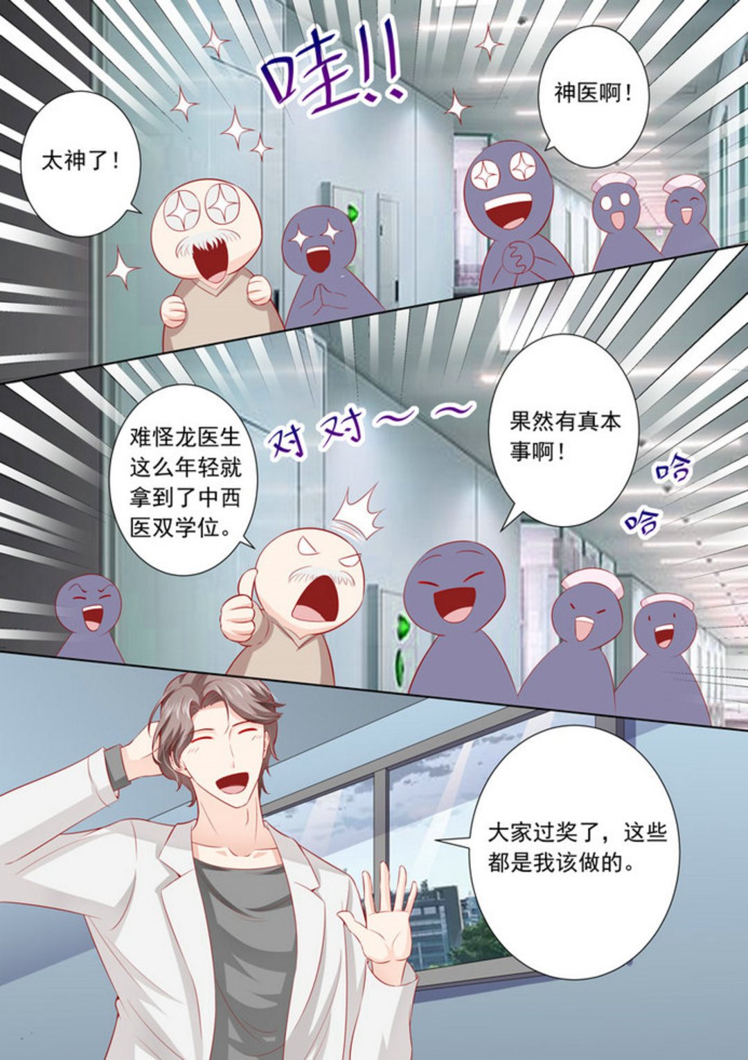 第18集(医武高手闯天下)-第18话