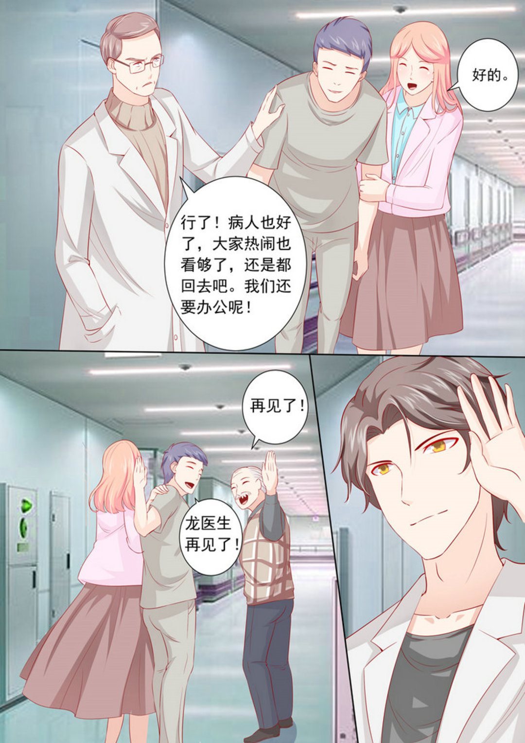 第18集(医武高手闯天下)-第18话