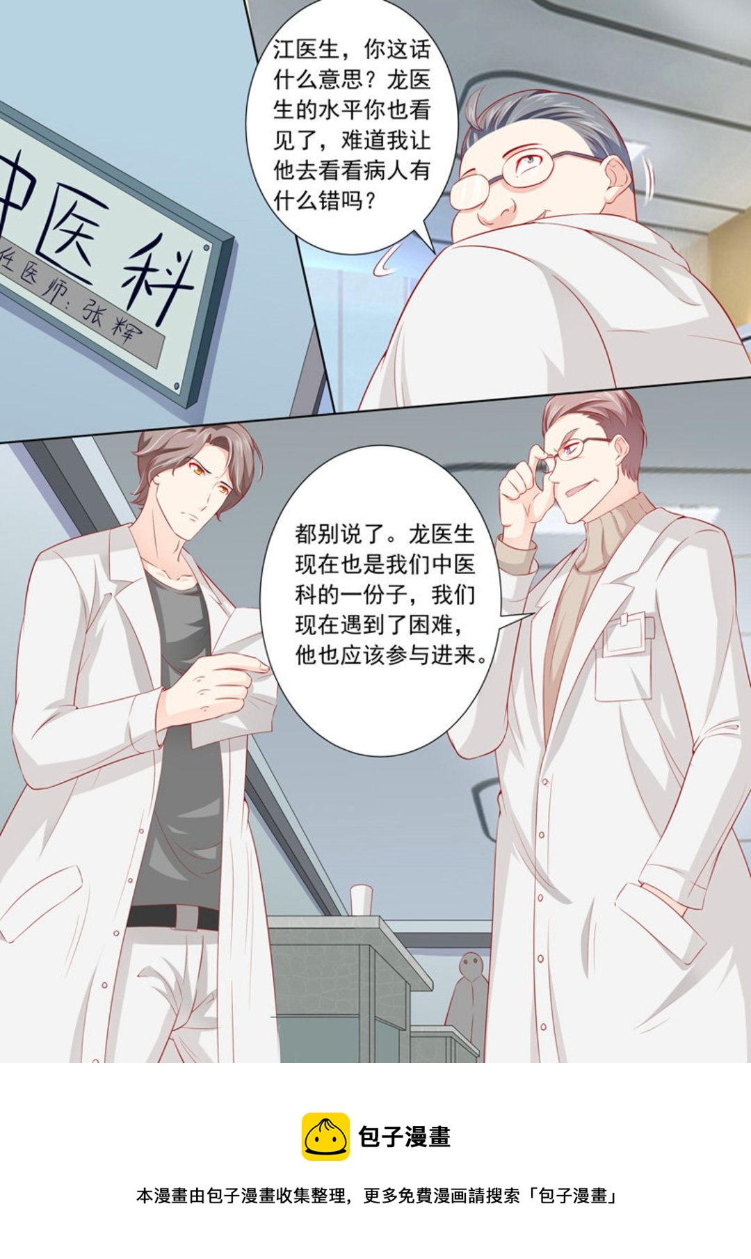 第18集(医武高手闯天下)-第18话