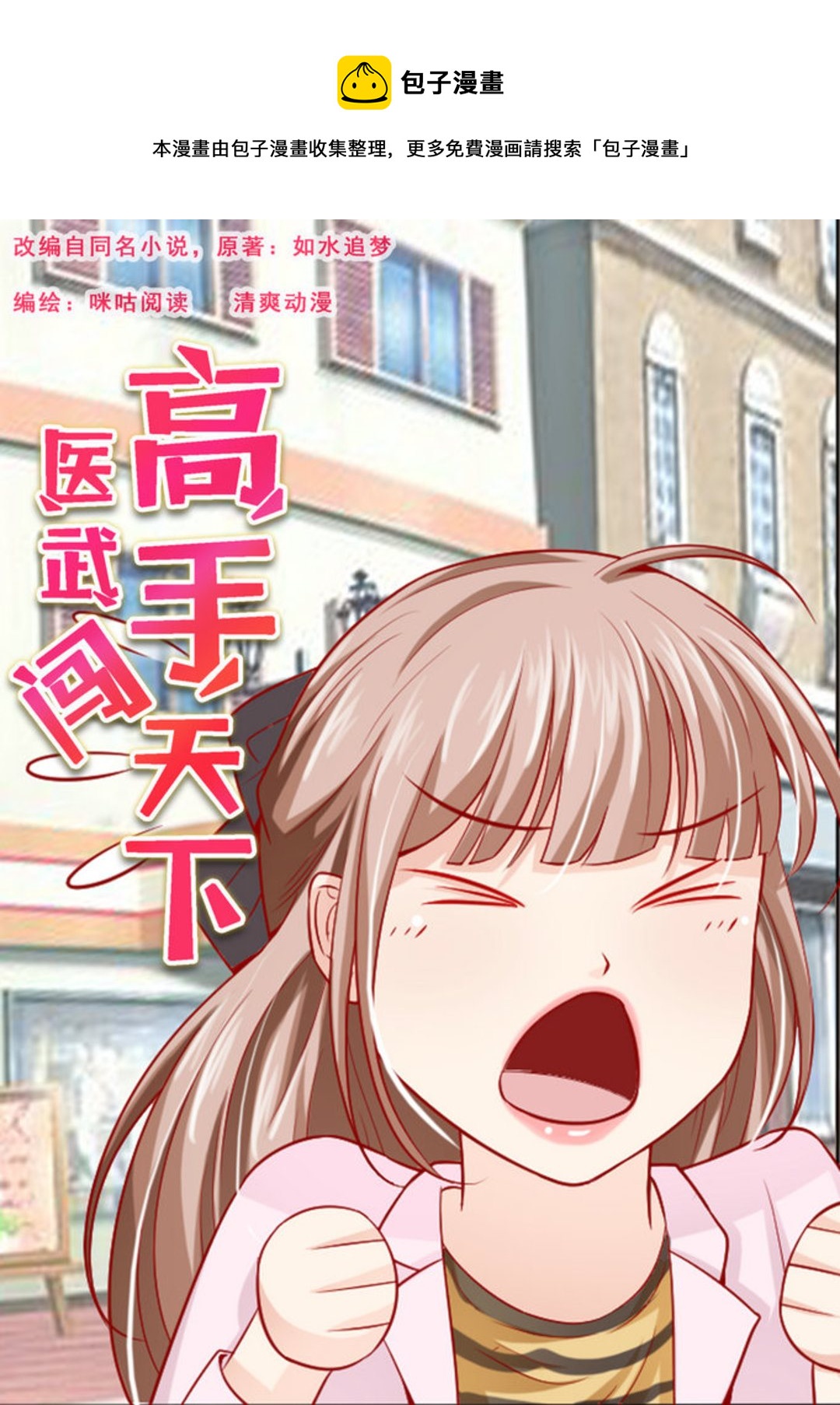 第20集(医武高手闯天下)-第20话