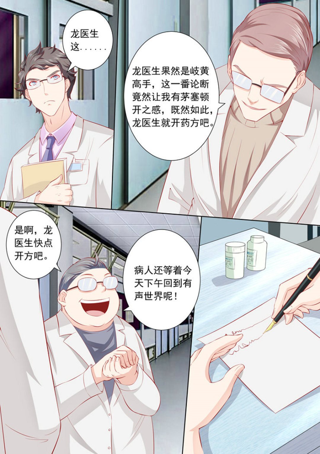 第20集(医武高手闯天下)-第20话