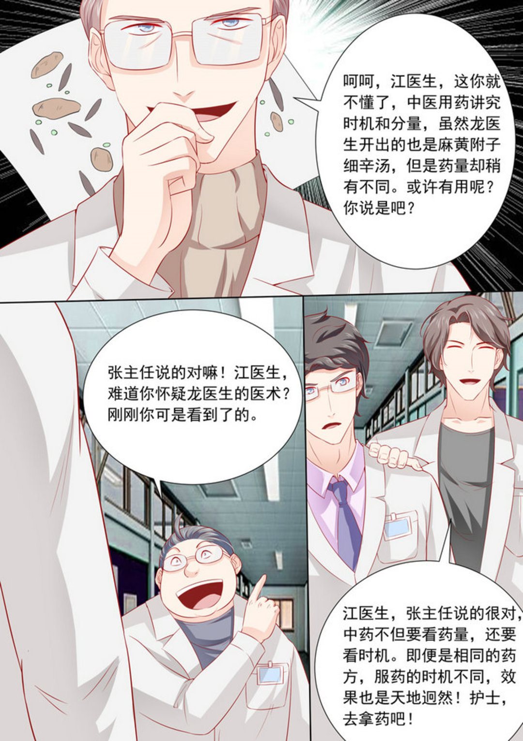 第20集(医武高手闯天下)-第20话