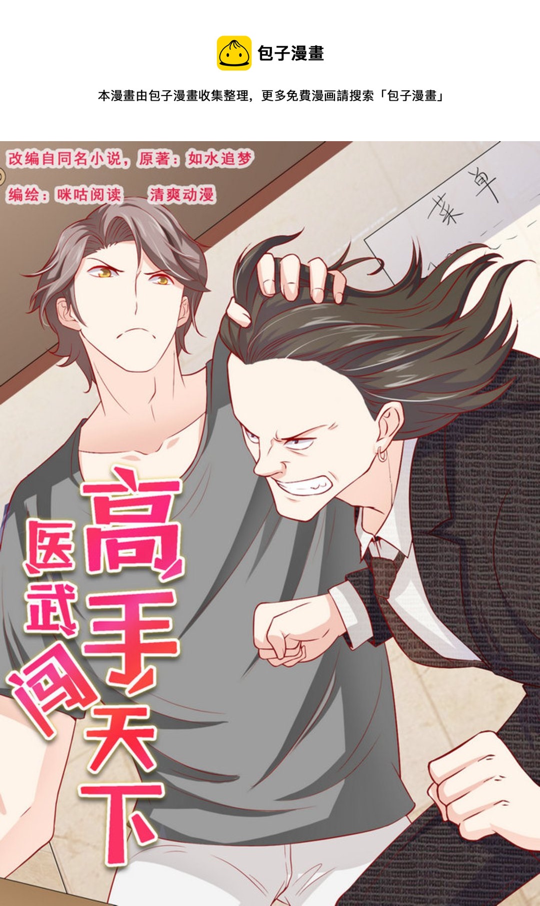 第22集(医武高手闯天下)-第22话