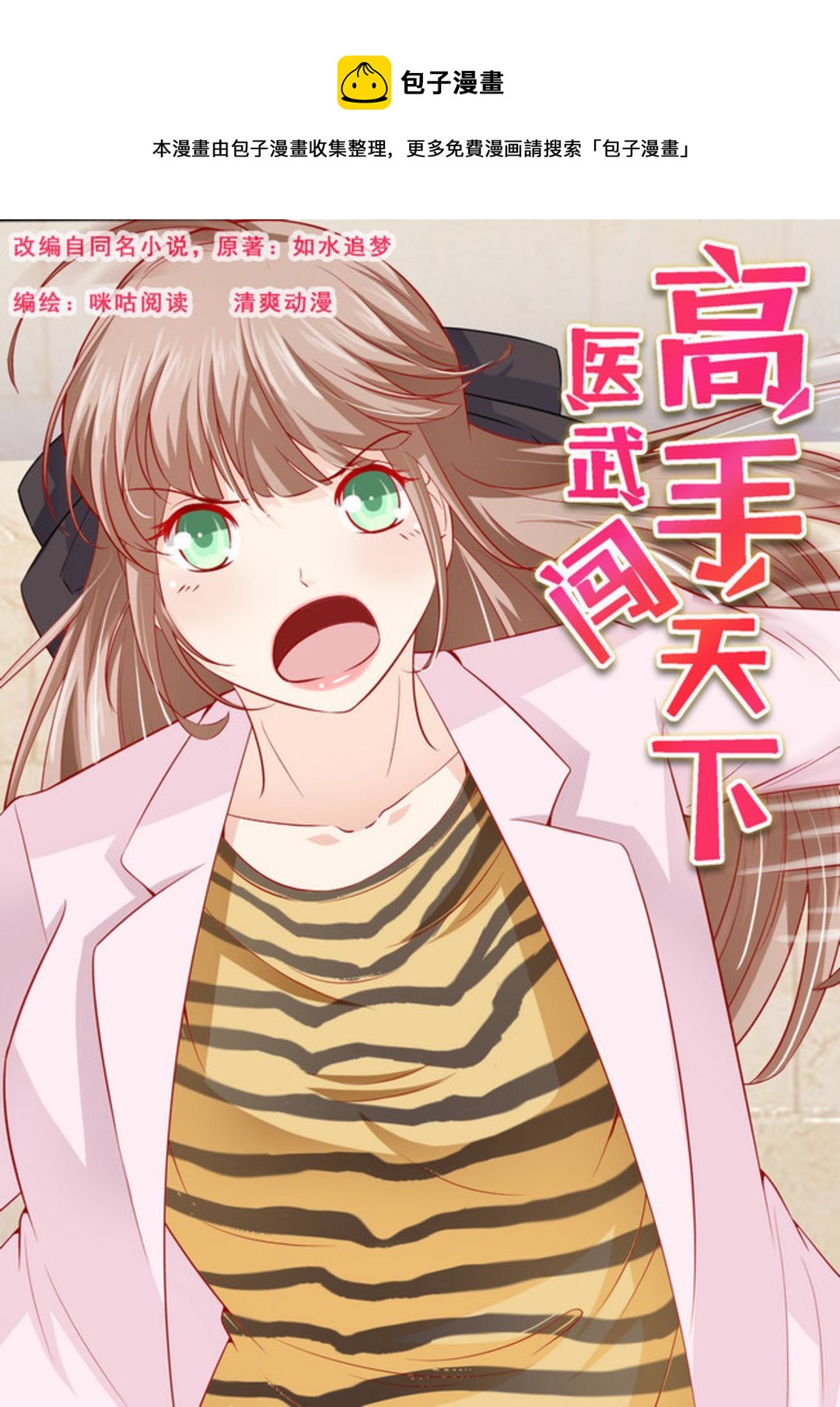 第24集(医武高手闯天下)-第24话