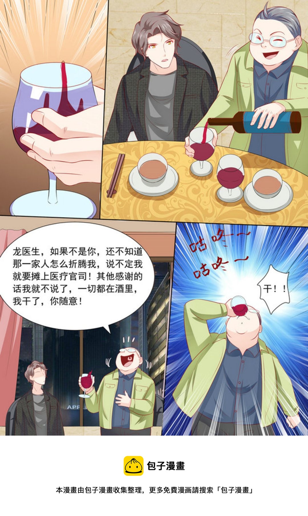 第24集(医武高手闯天下)-第24话