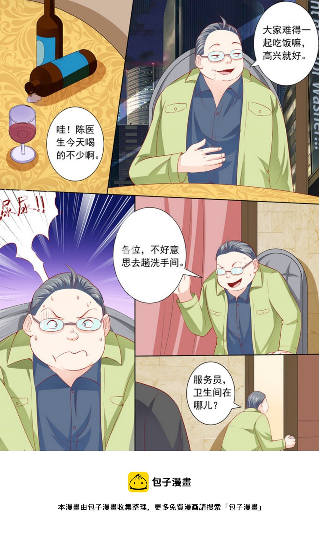 第24集(医武高手闯天下)-第24话