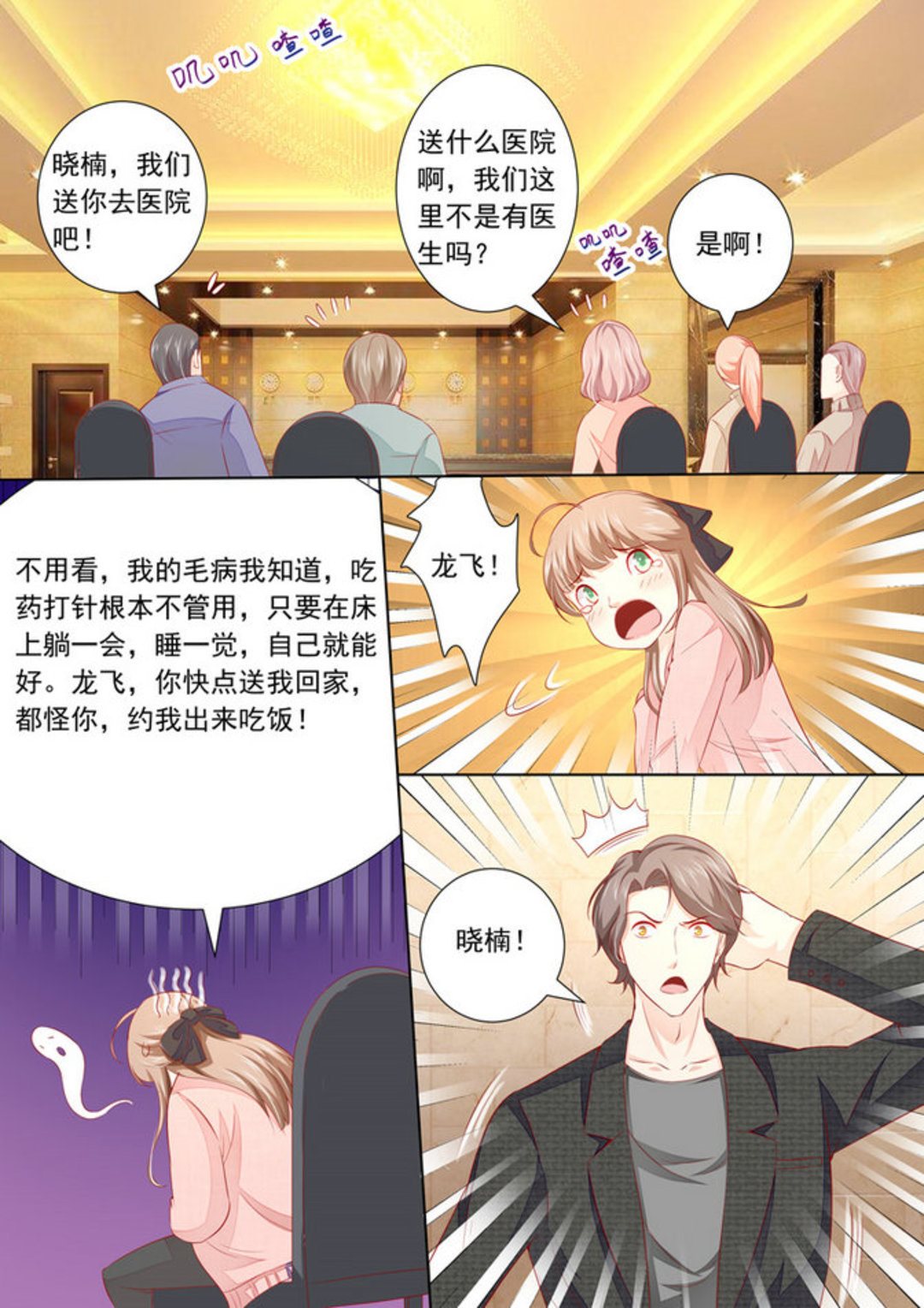 第26集(医武高手闯天下)-第26话