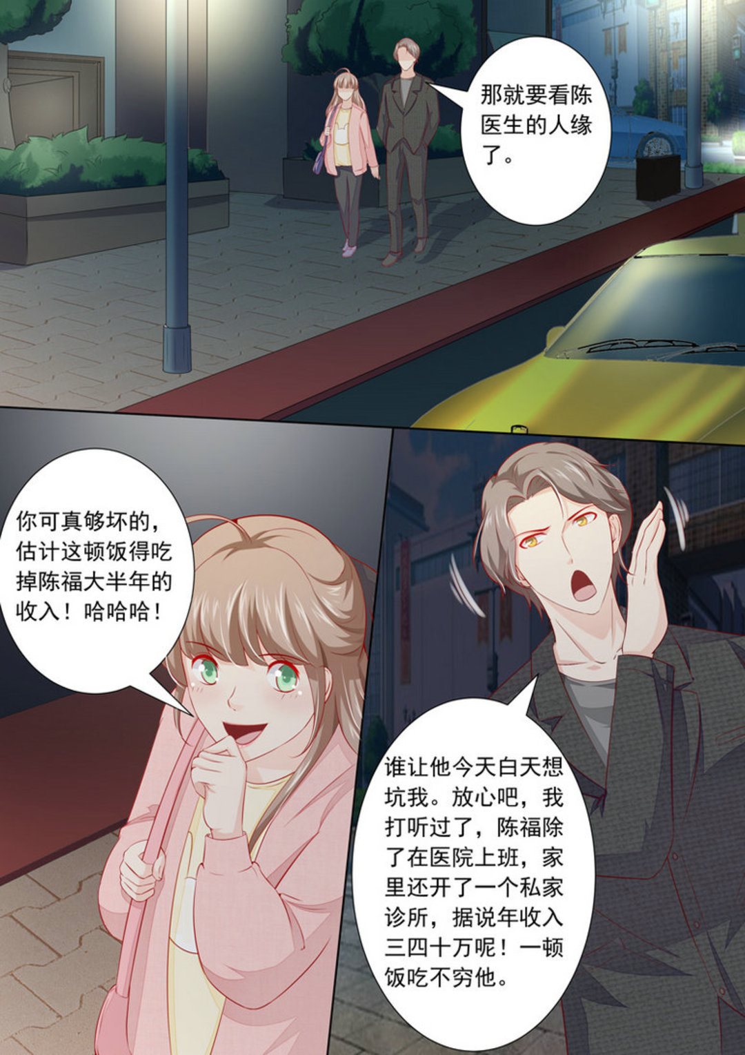 第26集(医武高手闯天下)-第26话