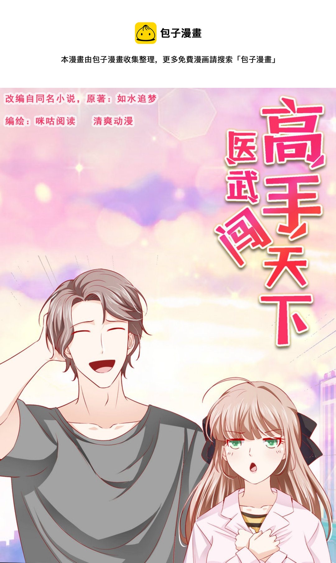 第28集(医武高手闯天下)-第28话