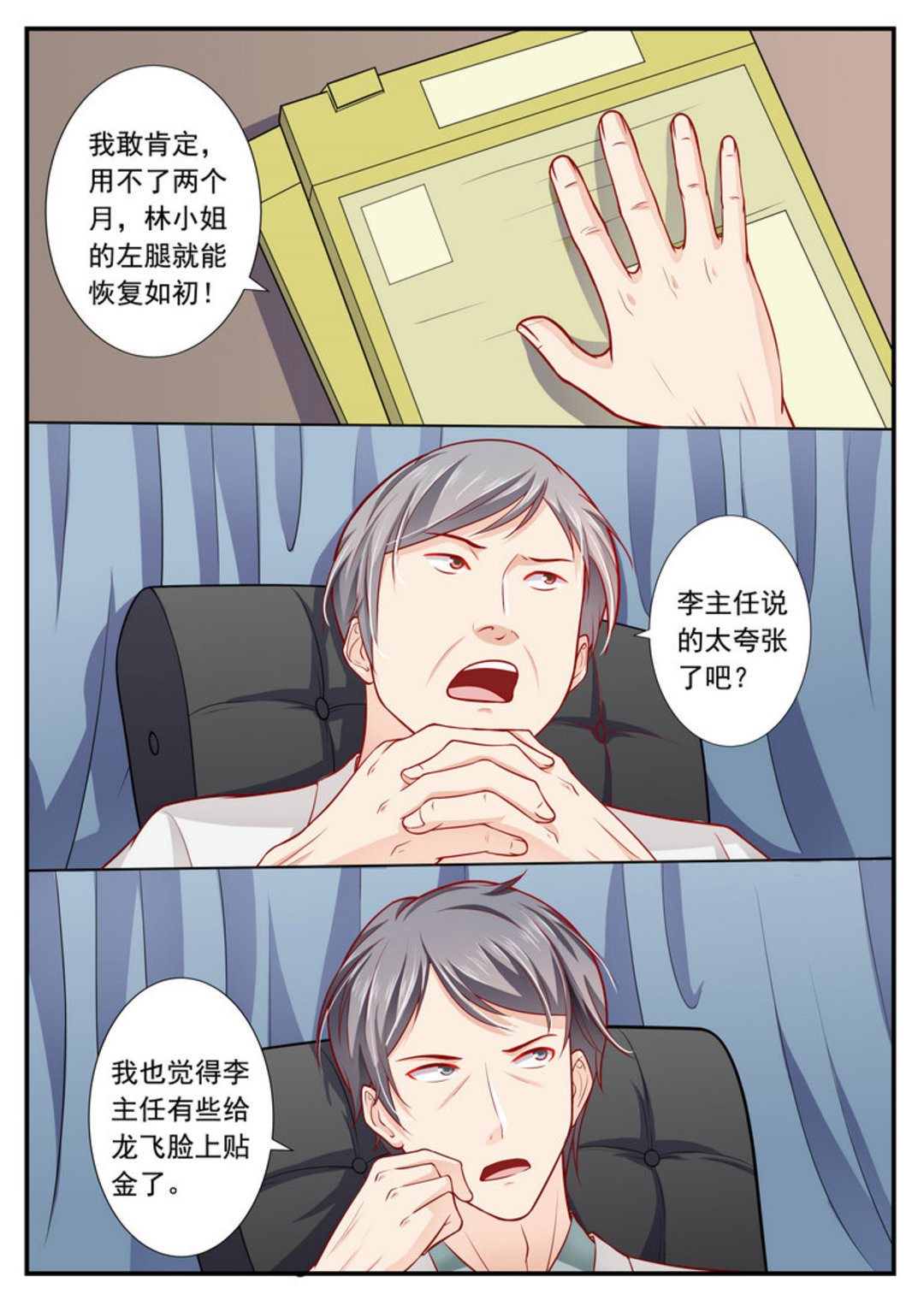 第4集(医武高手闯天下)-第4话