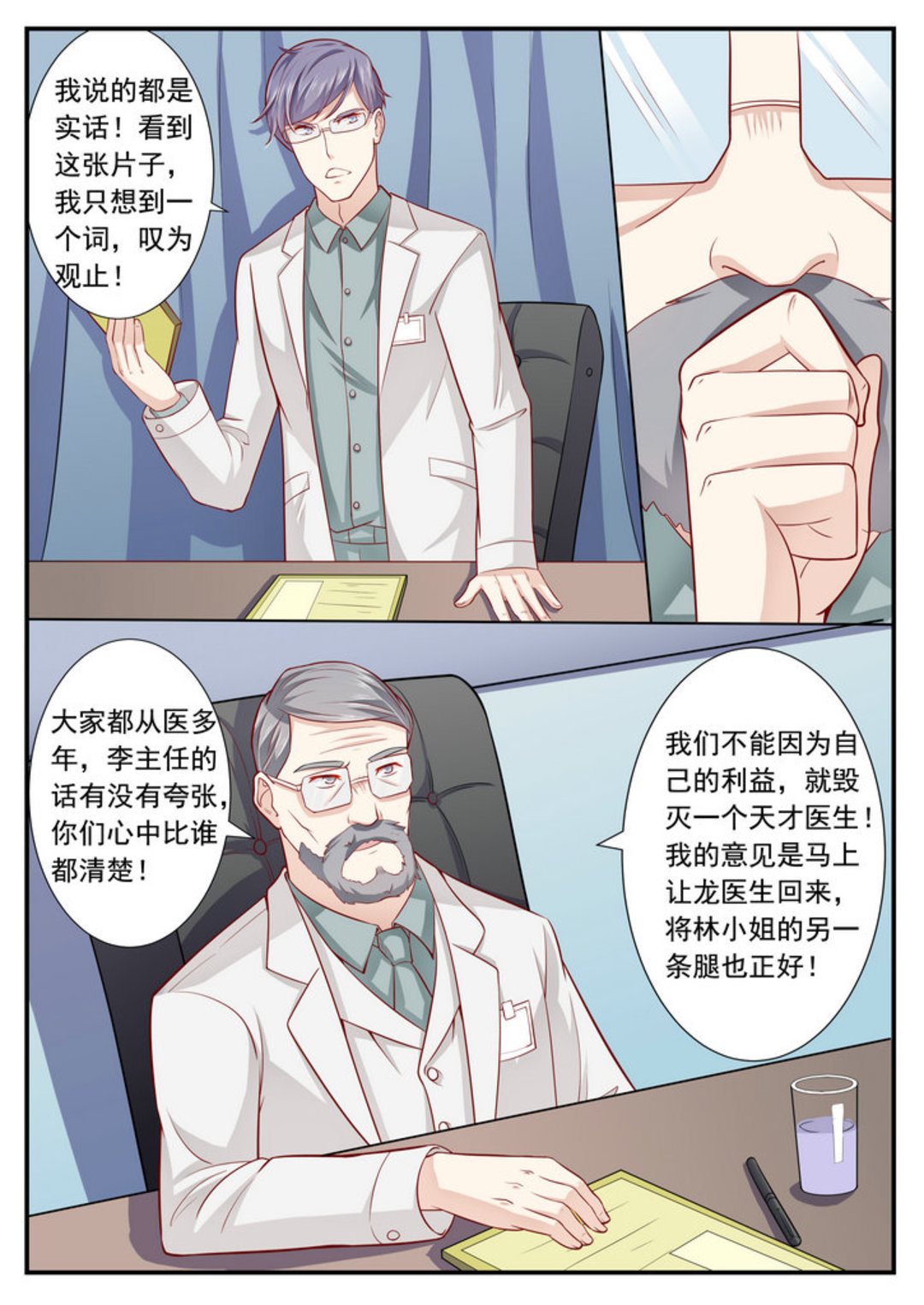 第4集(医武高手闯天下)-第4话