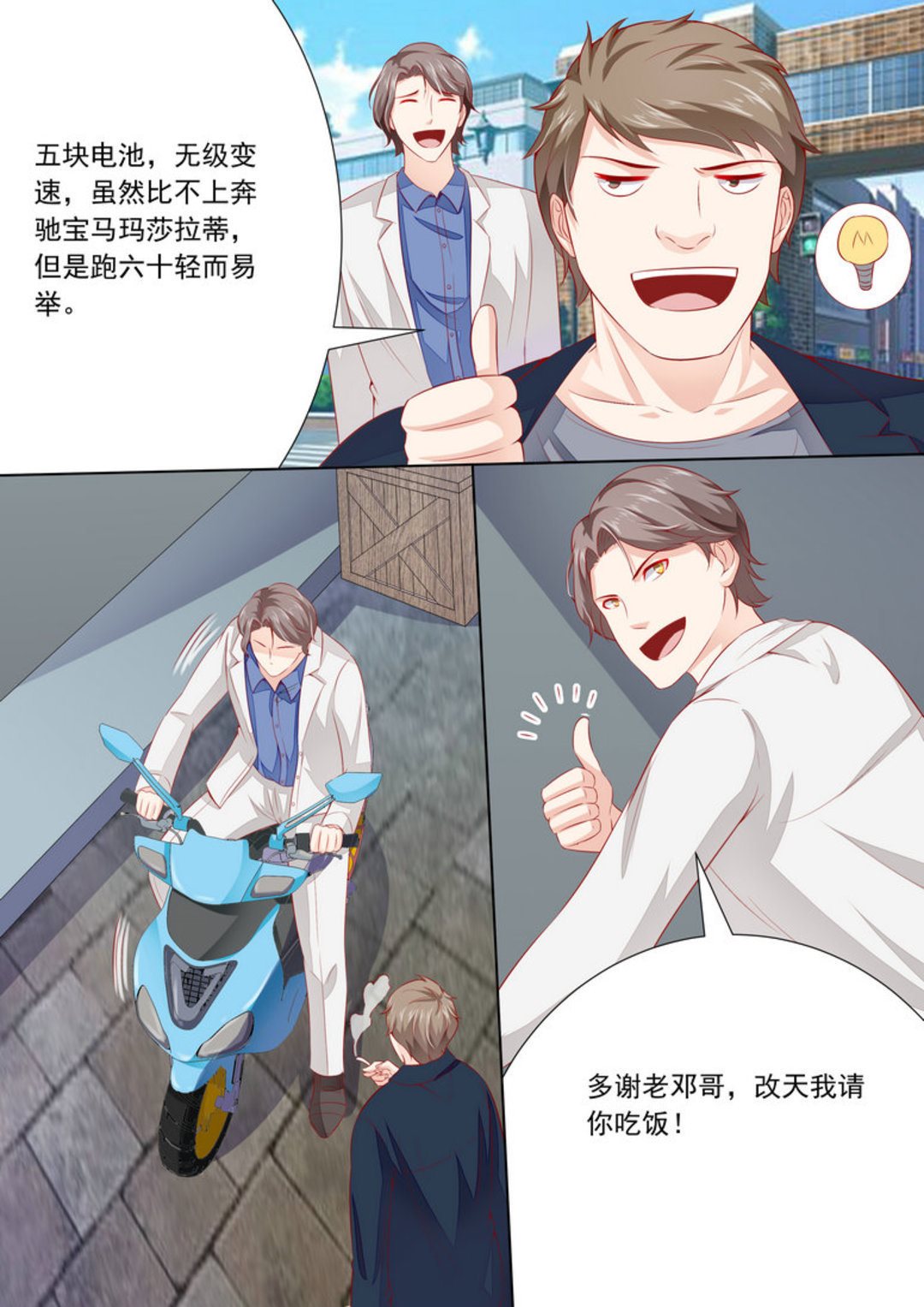 第32集(医武高手闯天下)-第32话