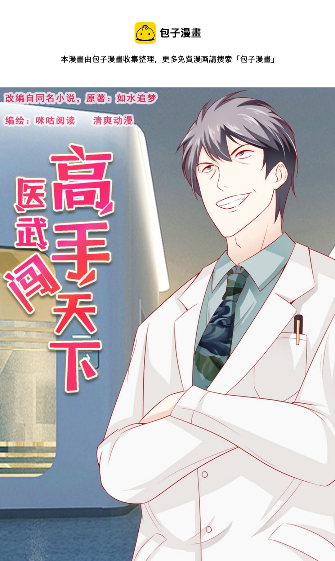 第34集(医武高手闯天下)-第34话