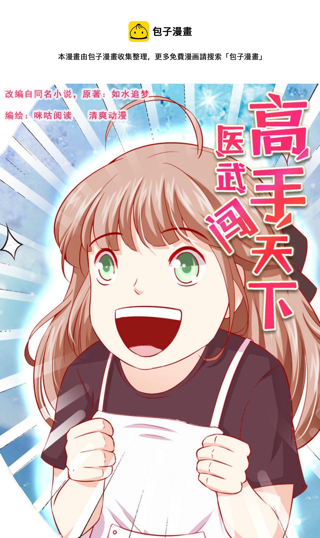 第36集(医武高手闯天下)-第36话