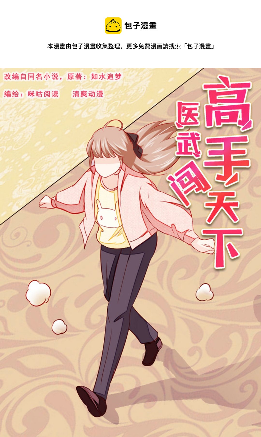 第38集(医武高手闯天下)-第38话