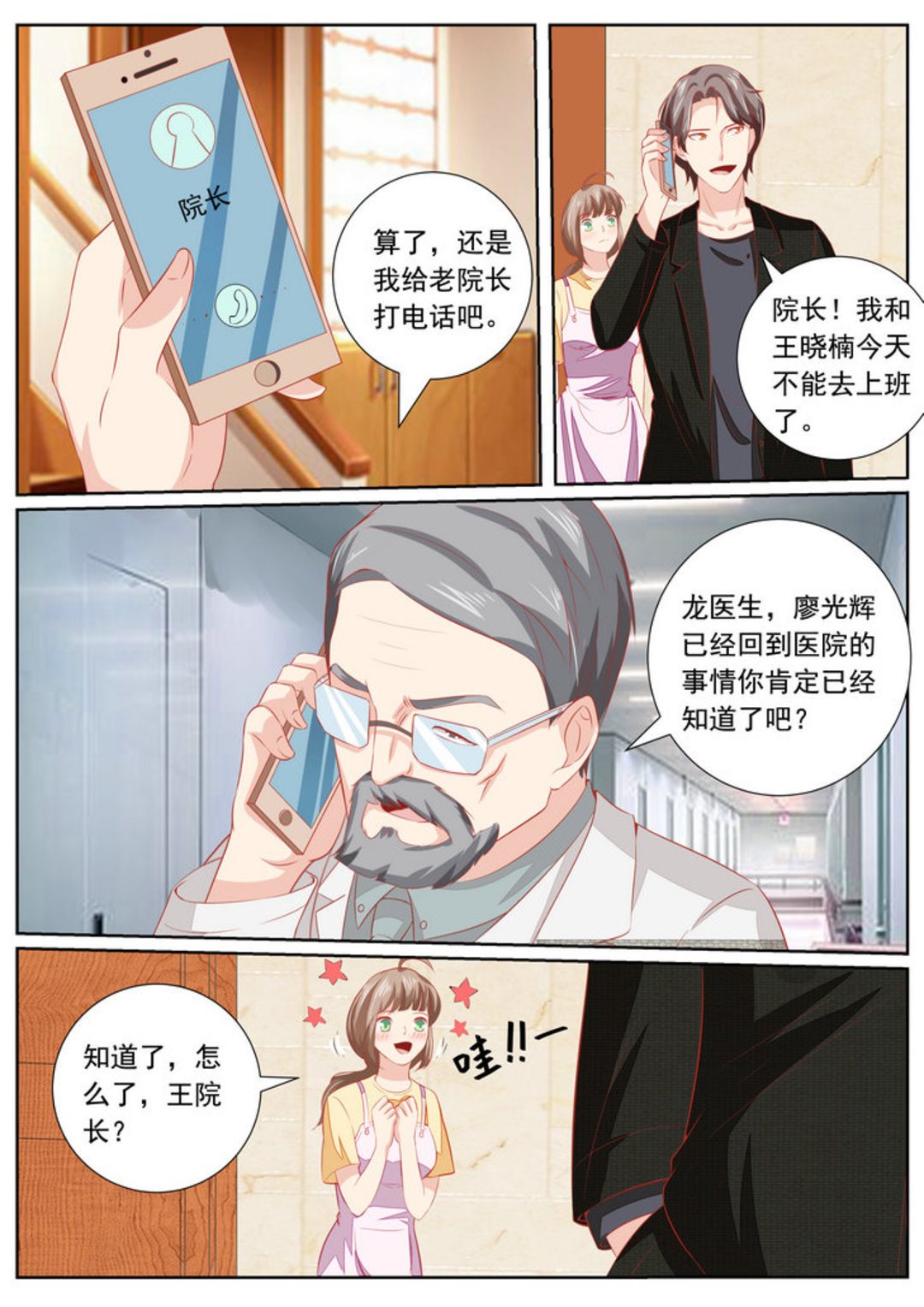 第38集(医武高手闯天下)-第38话