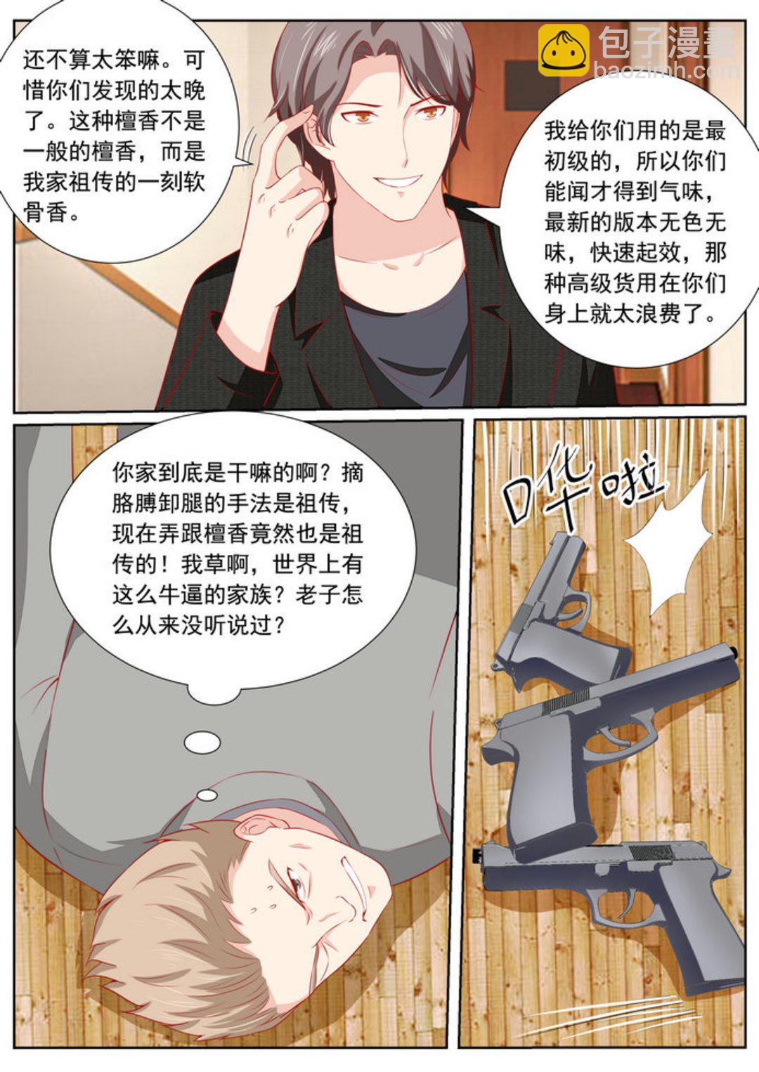 第38集(医武高手闯天下)-第38话