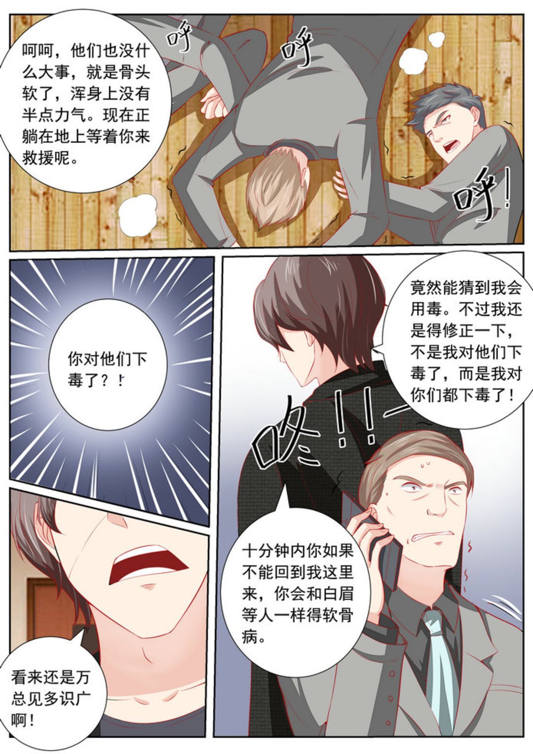 第38集(医武高手闯天下)-第38话