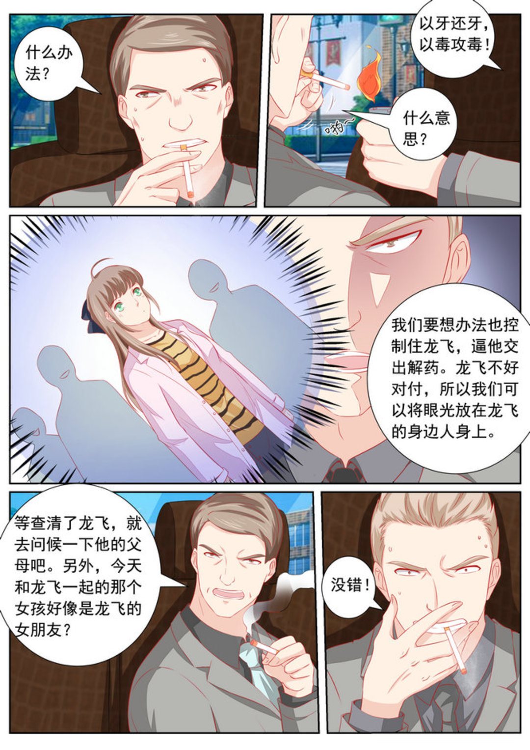 第40集(医武高手闯天下)-第40话