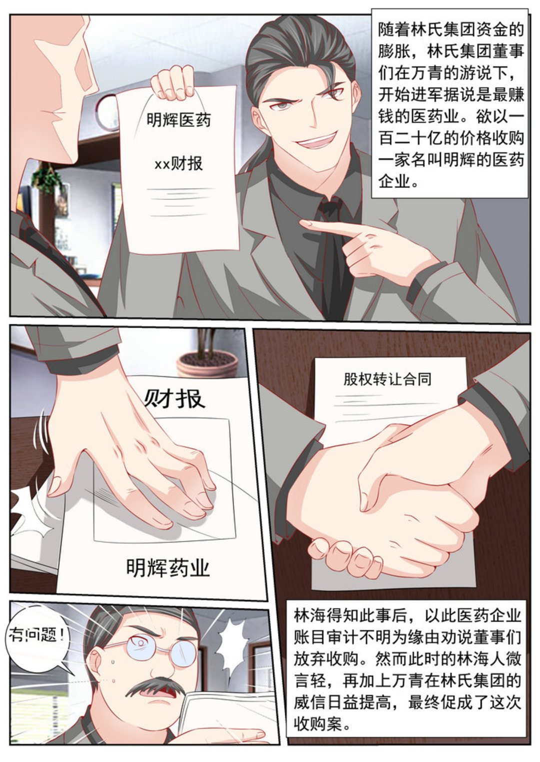 第42集(医武高手闯天下)-第42话