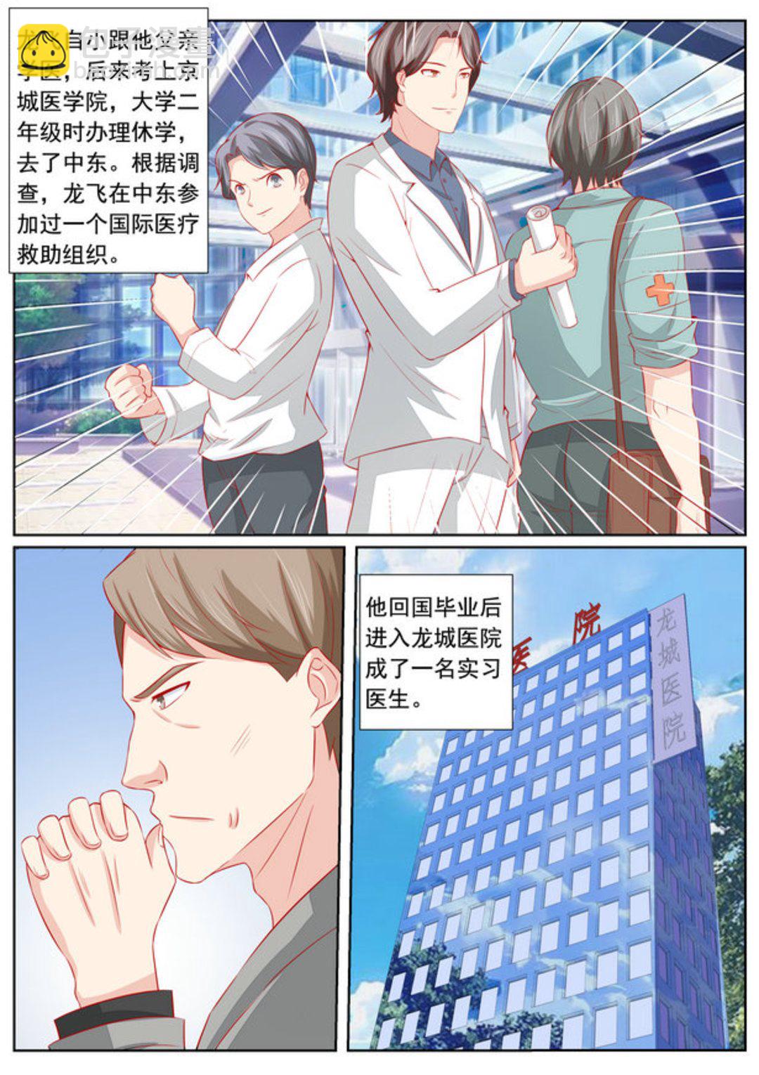 第46集(医武高手闯天下)-第46话