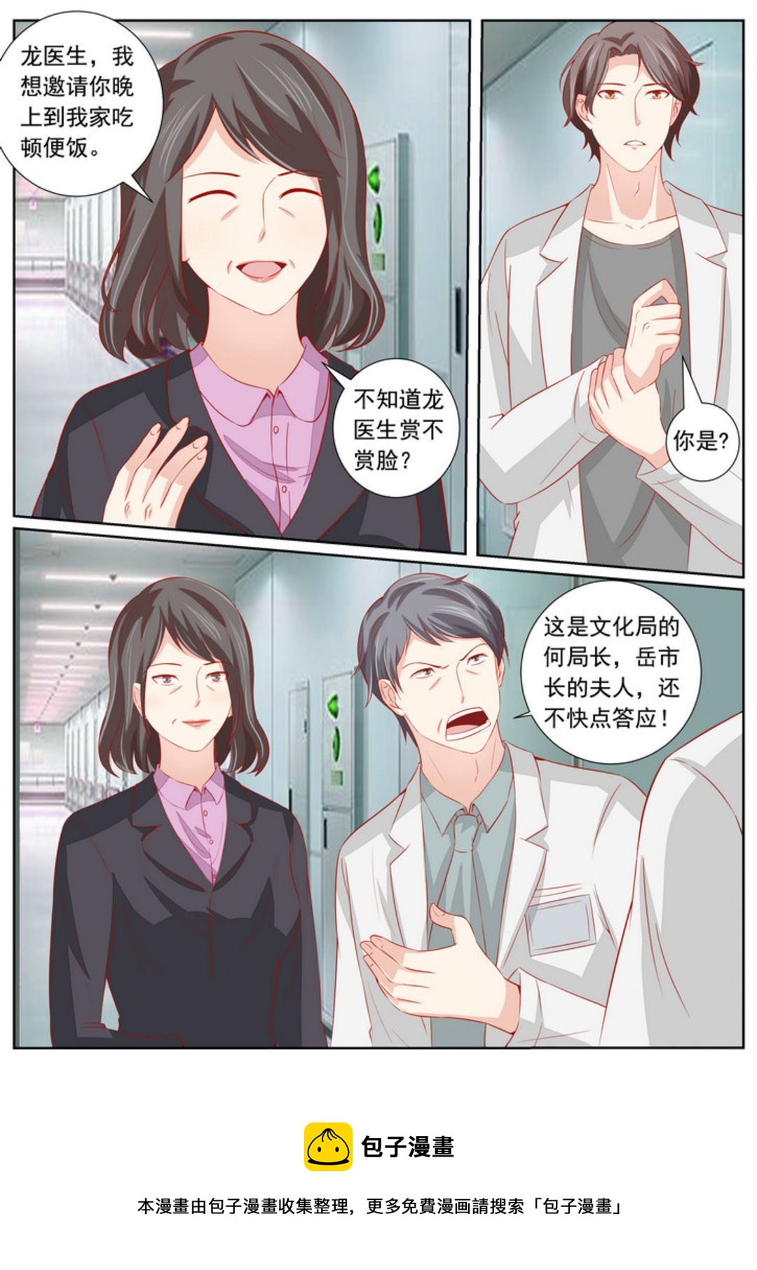 第48集(医武高手闯天下)-第48话