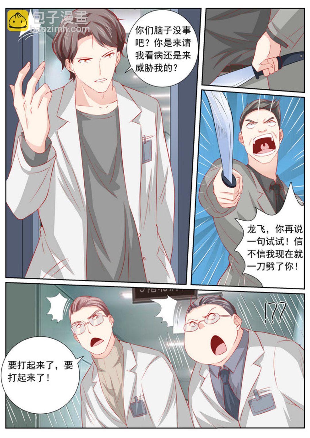 第48集(医武高手闯天下)-第48话