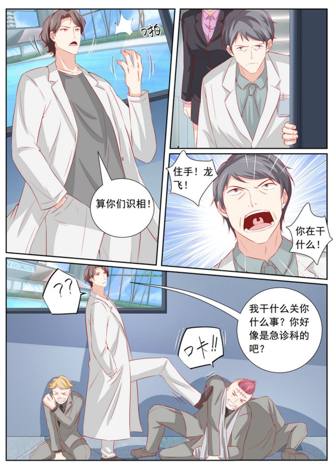 第48集(医武高手闯天下)-第48话