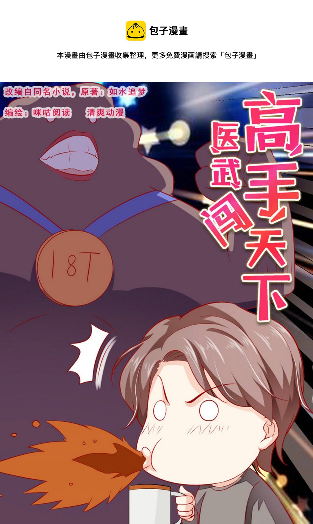 第50集(医武高手闯天下)-第50话