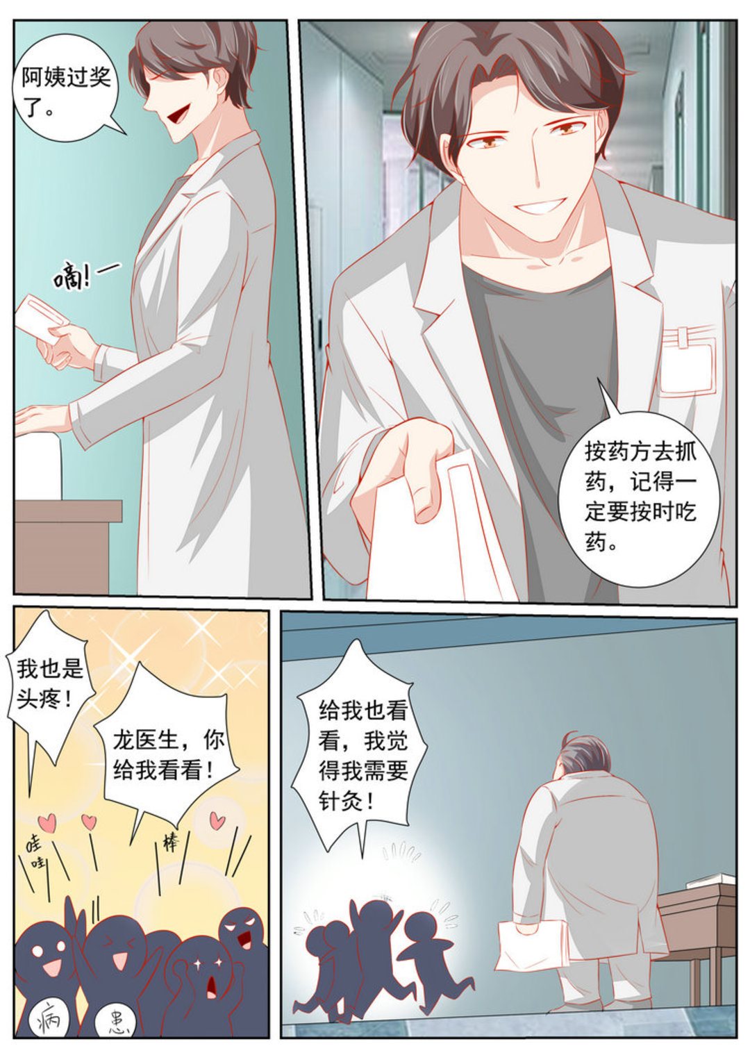 第50集(医武高手闯天下)-第50话