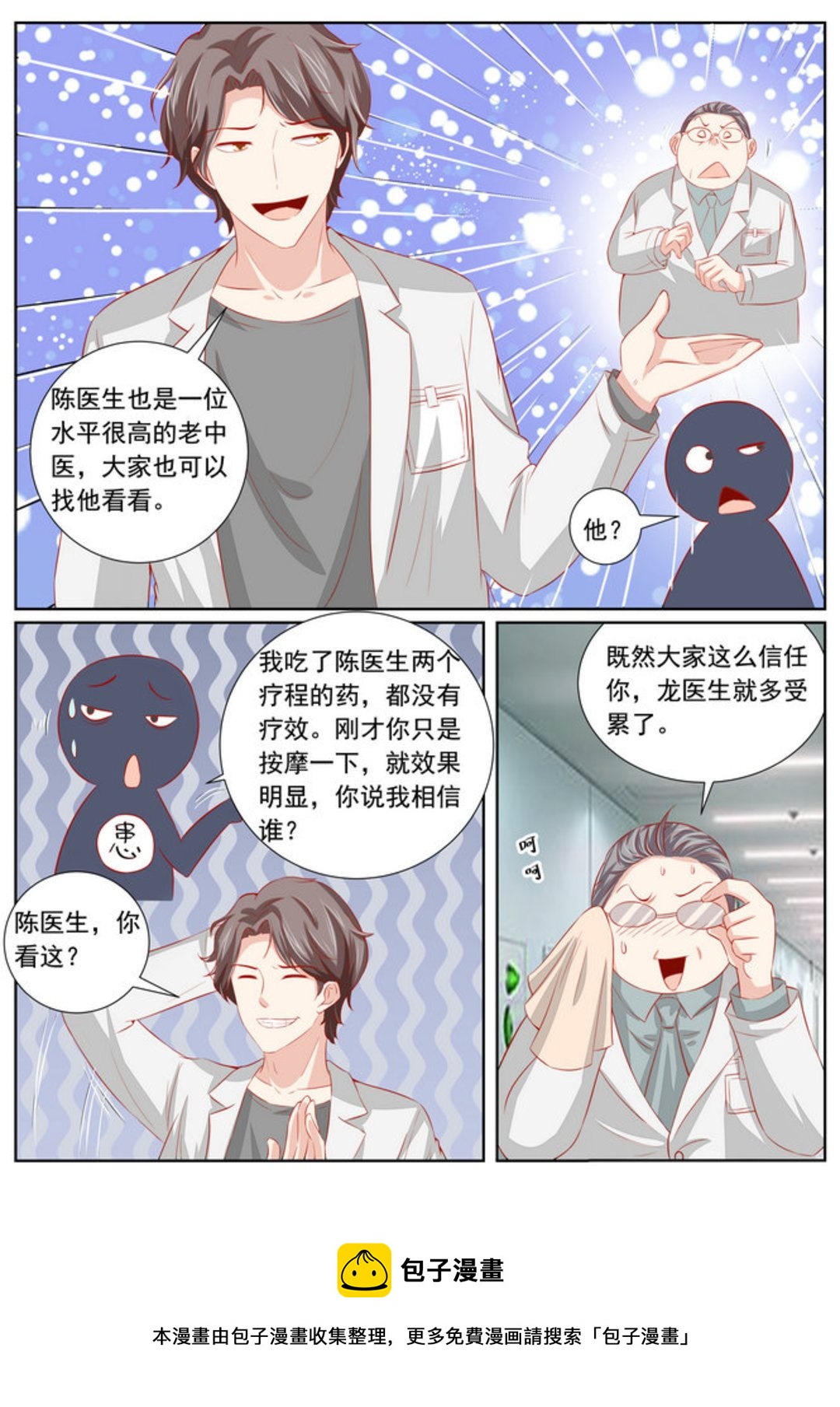 第50集(医武高手闯天下)-第50话