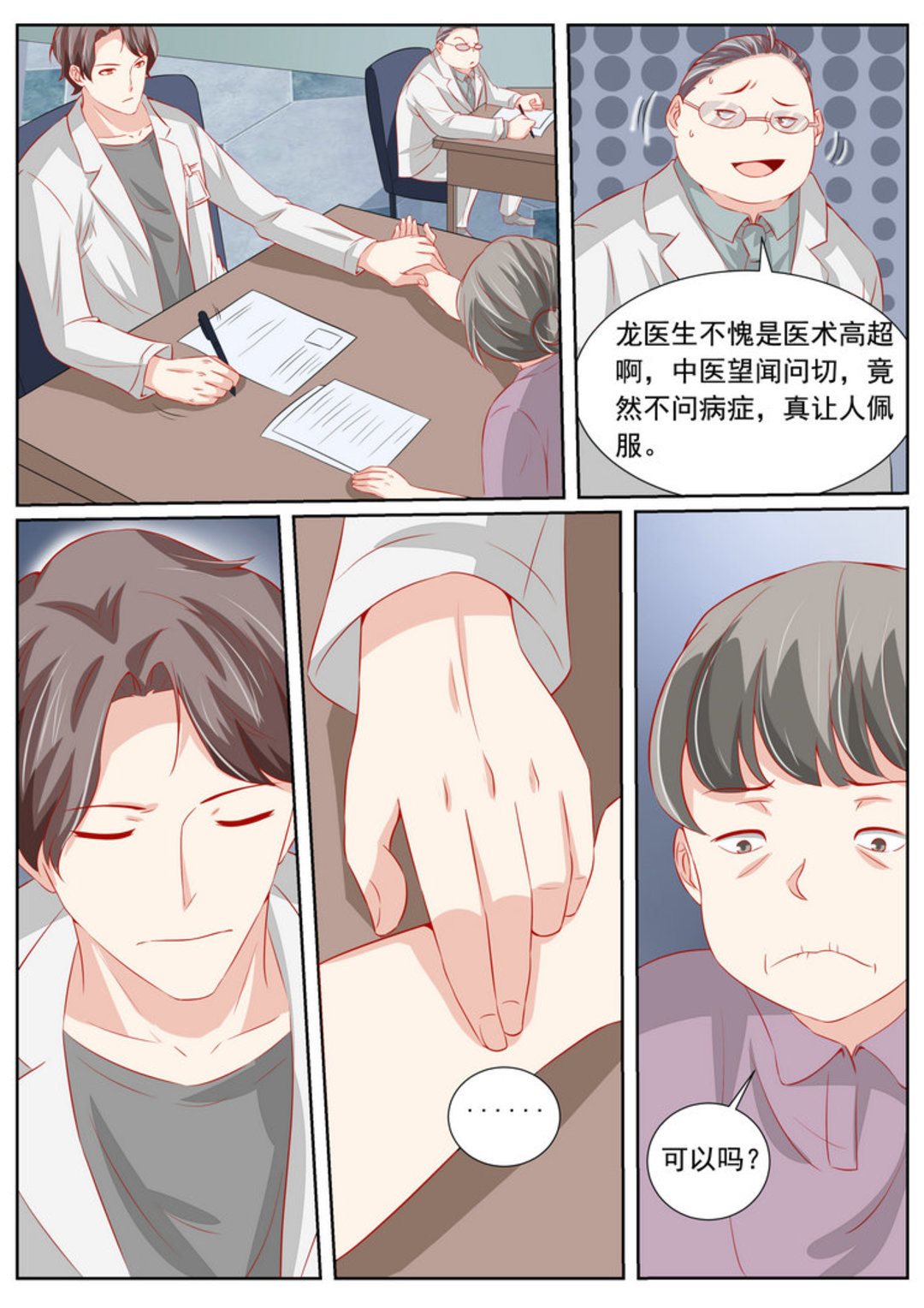 第50集(医武高手闯天下)-第50话