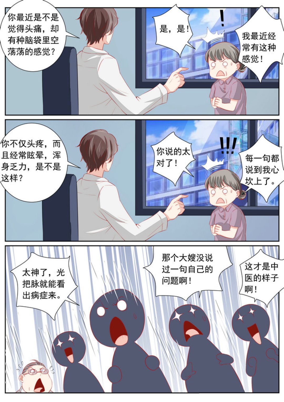 第50集(医武高手闯天下)-第50话