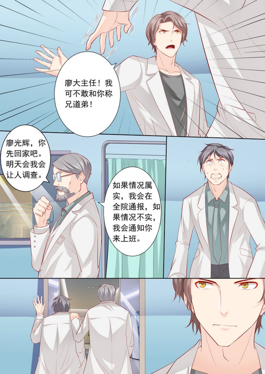 第6集(医武高手闯天下)-第6话