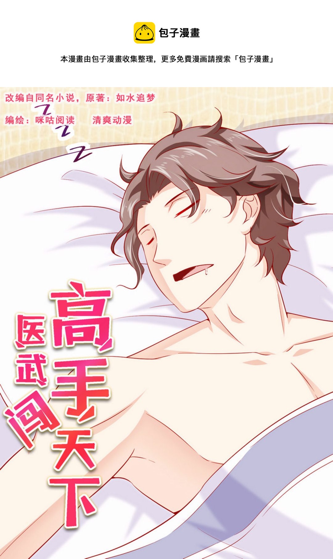 第52集(医武高手闯天下)-第52话